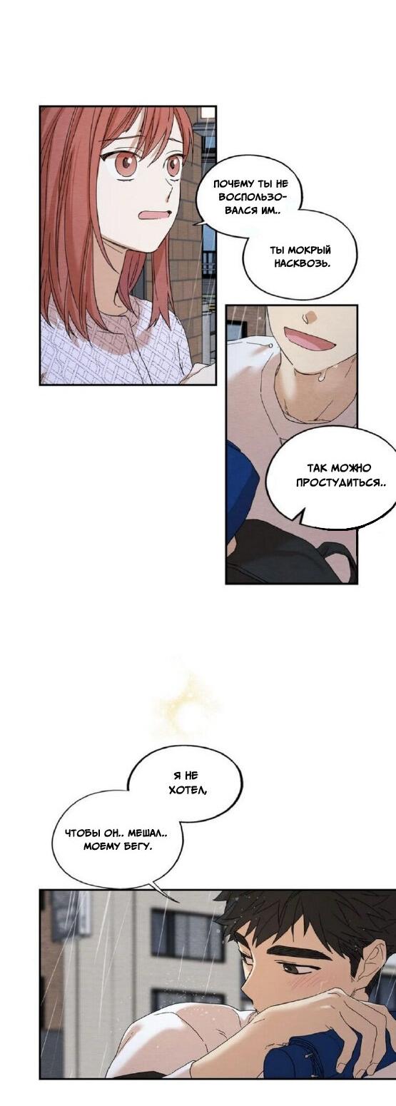 Манга Ослепительно яркий - Глава 30 Страница 7