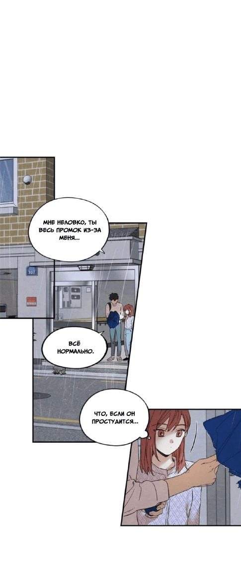 Манга Ослепительно яркий - Глава 30 Страница 14