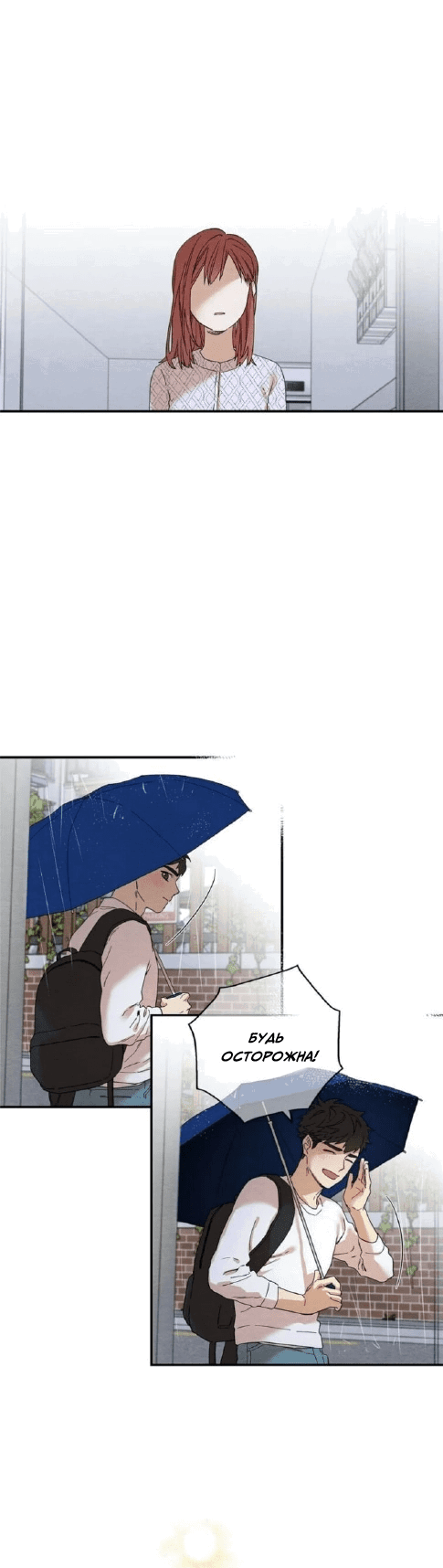 Манга Ослепительно яркий - Глава 30 Страница 21