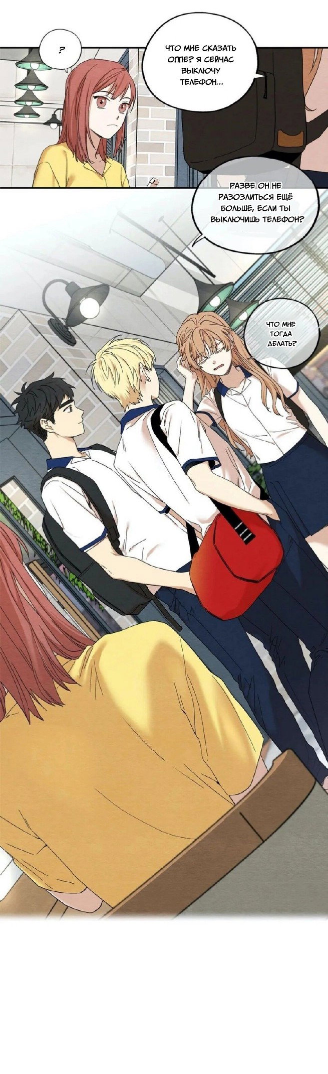 Манга Ослепительно яркий - Глава 30 Страница 32