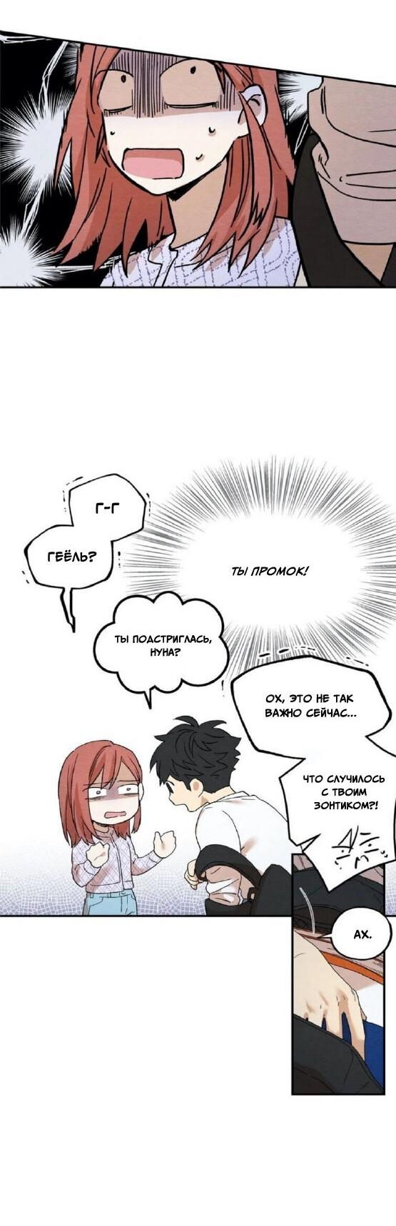 Манга Ослепительно яркий - Глава 30 Страница 5