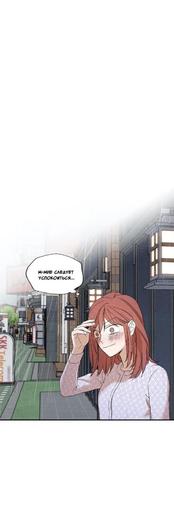 Манга Ослепительно яркий - Глава 30 Страница 3