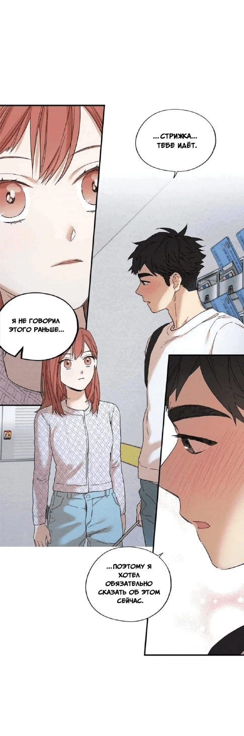 Манга Ослепительно яркий - Глава 30 Страница 19