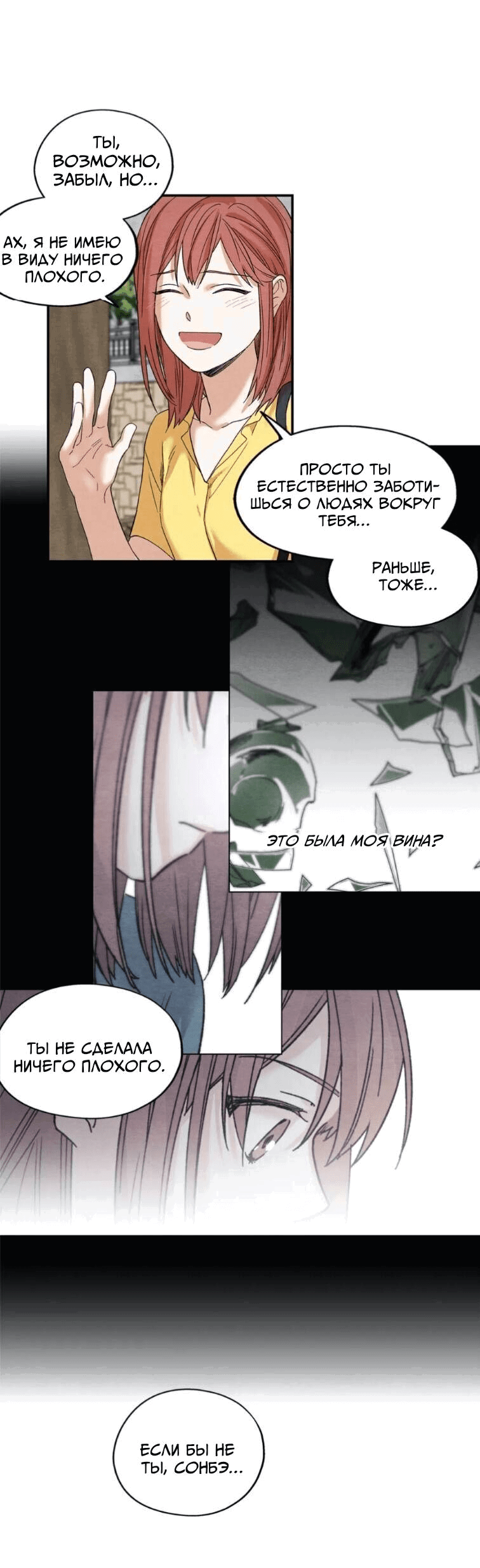 Манга Ослепительно яркий - Глава 32 Страница 27