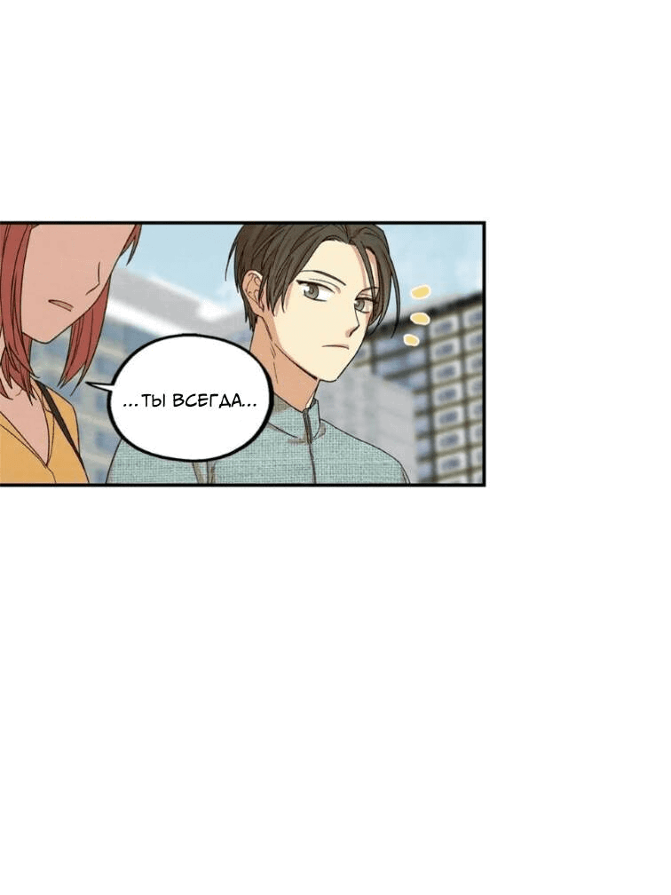 Манга Ослепительно яркий - Глава 32 Страница 24