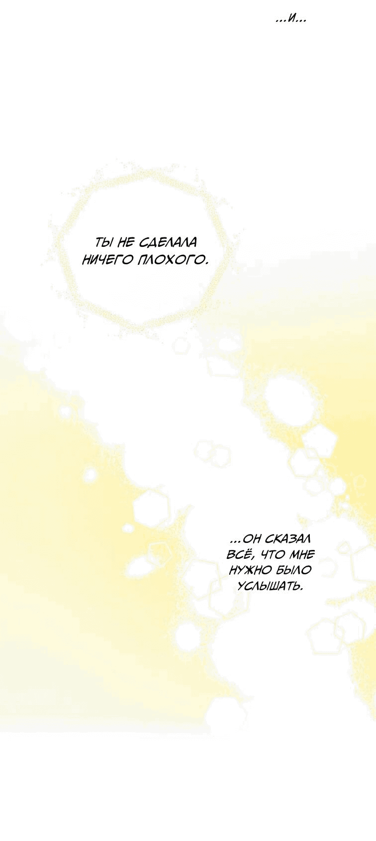 Манга Ослепительно яркий - Глава 32 Страница 34