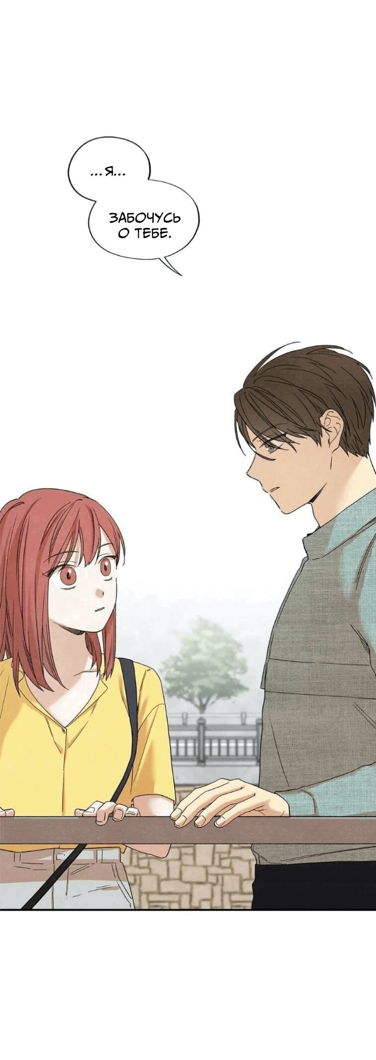 Манга Ослепительно яркий - Глава 32 Страница 37