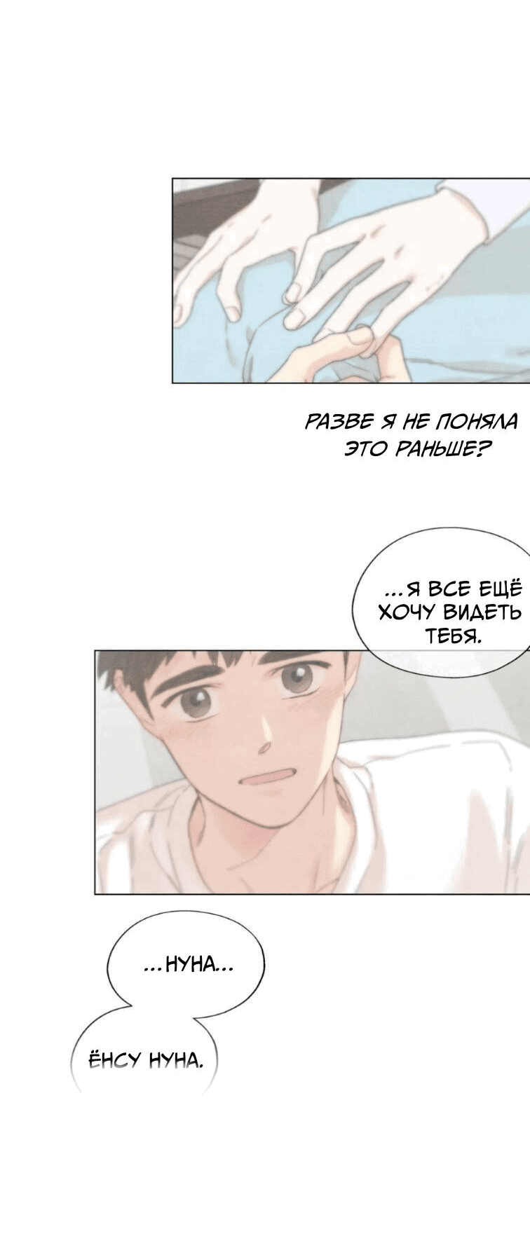 Манга Ослепительно яркий - Глава 32 Страница 14