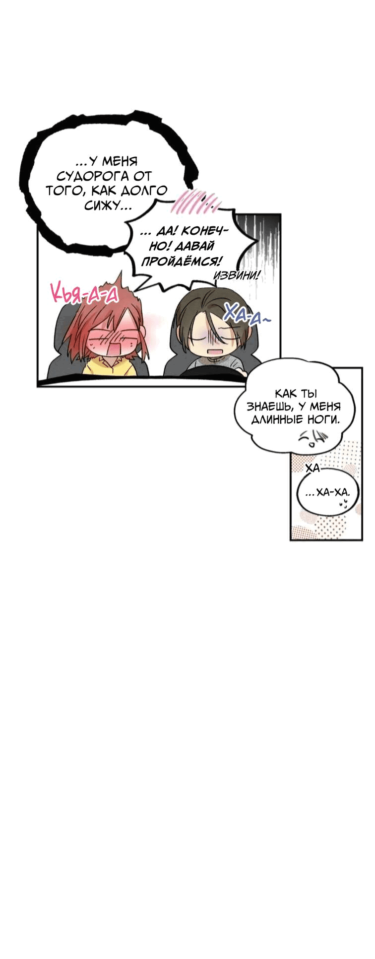 Манга Ослепительно яркий - Глава 32 Страница 21