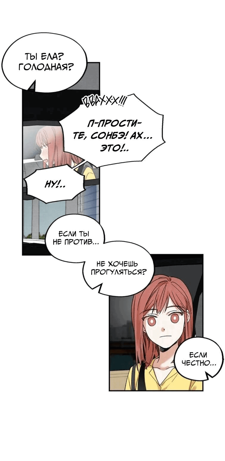 Манга Ослепительно яркий - Глава 32 Страница 20