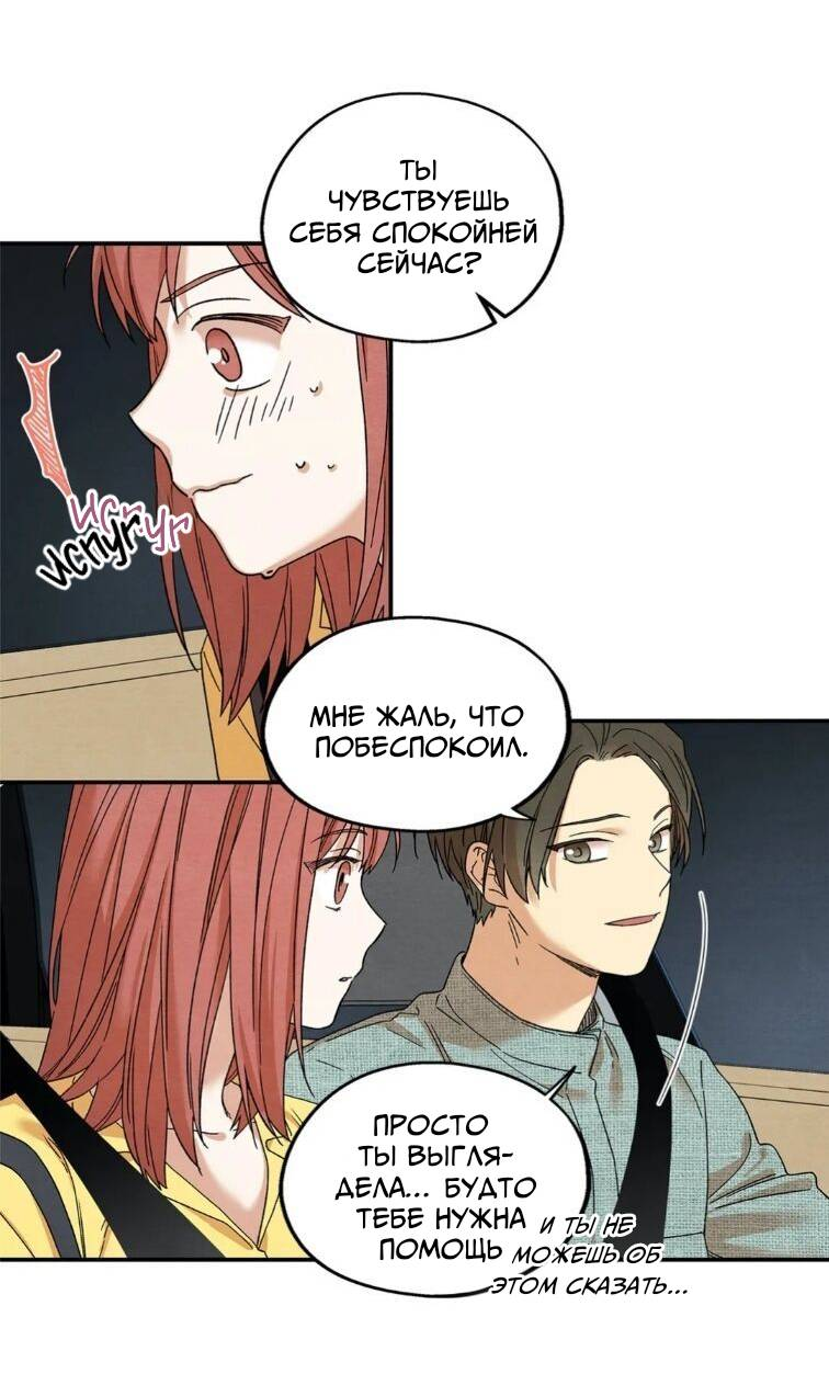 Манга Ослепительно яркий - Глава 32 Страница 19
