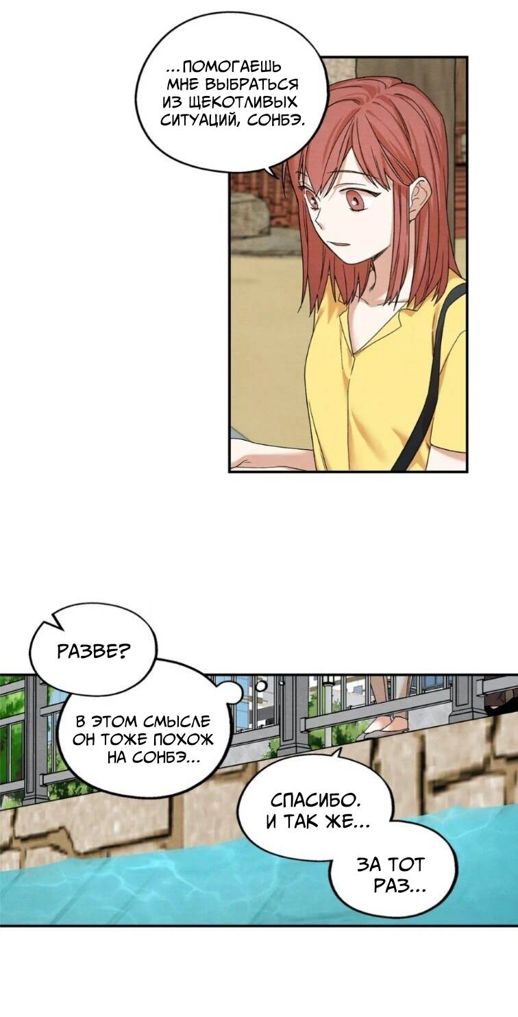 Манга Ослепительно яркий - Глава 32 Страница 25