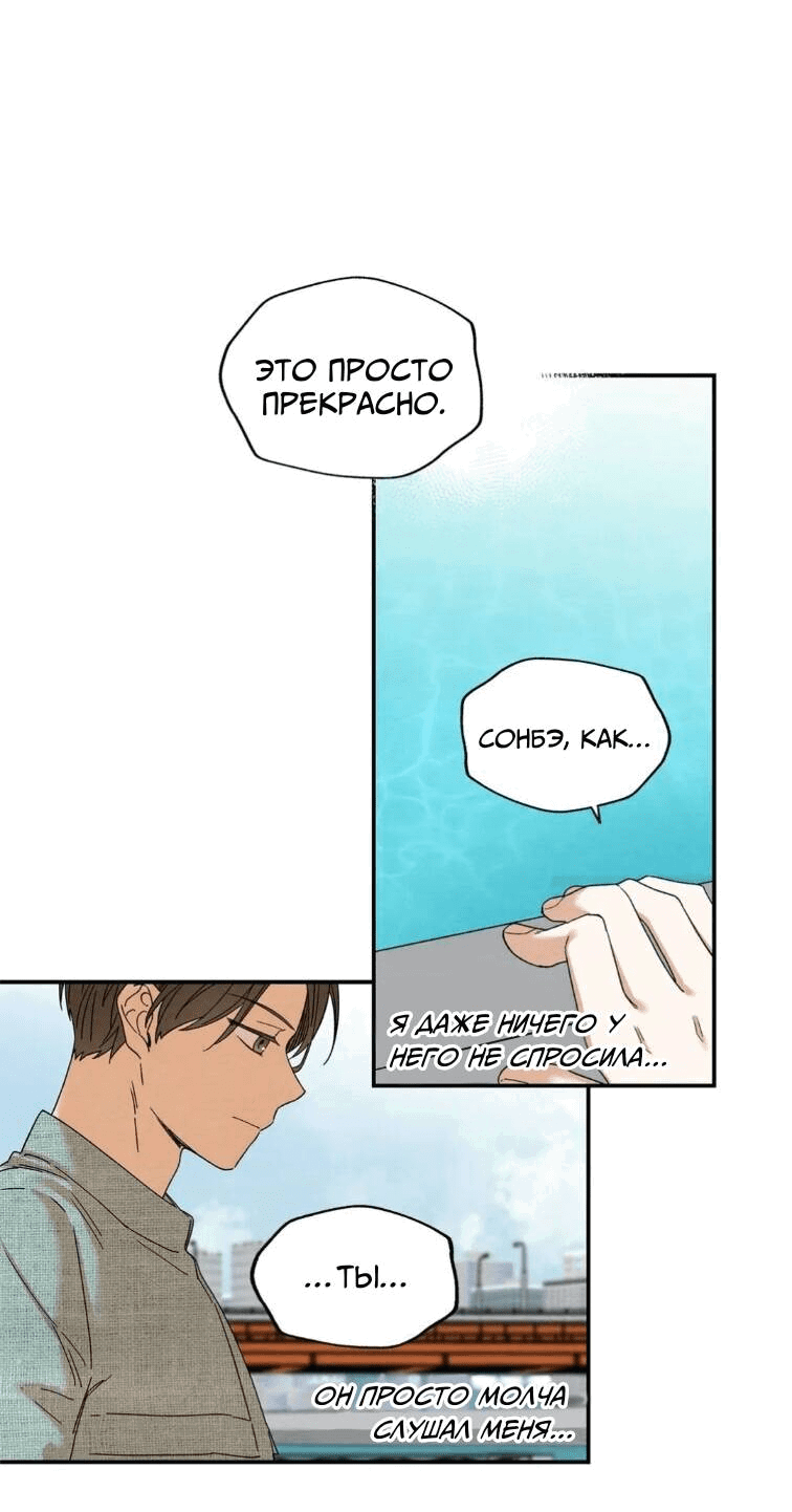 Манга Ослепительно яркий - Глава 32 Страница 33