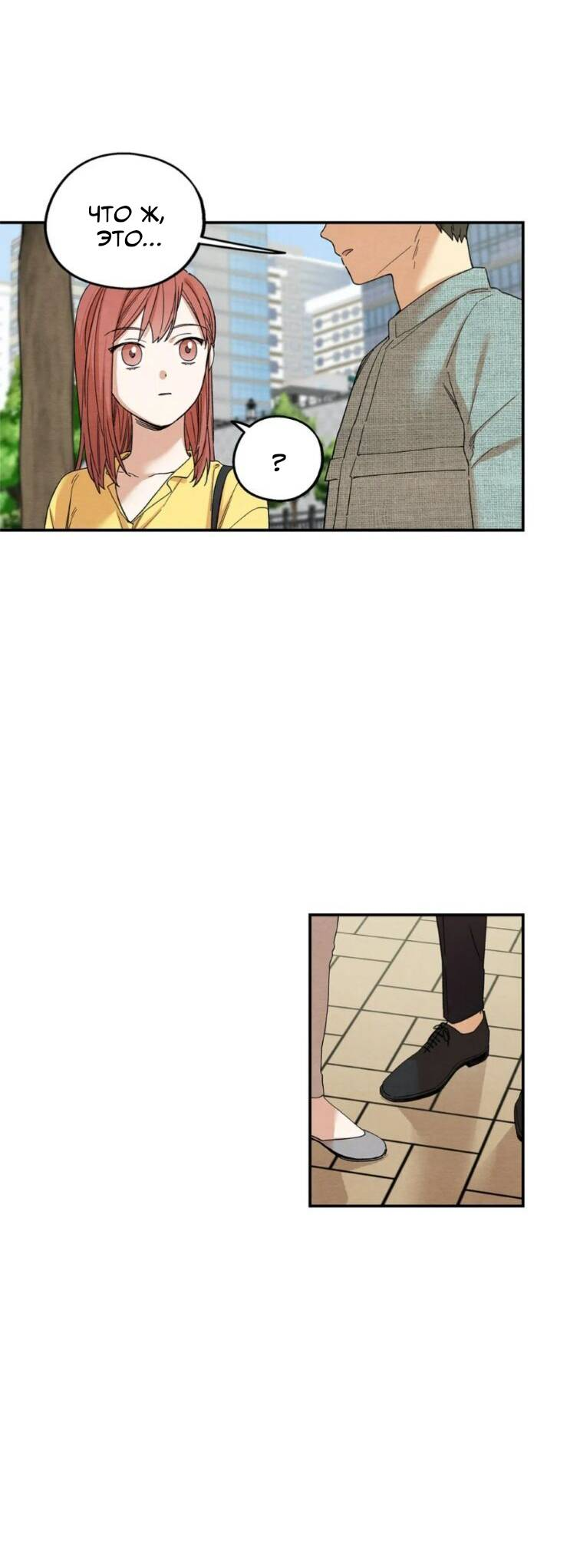 Манга Ослепительно яркий - Глава 32 Страница 35