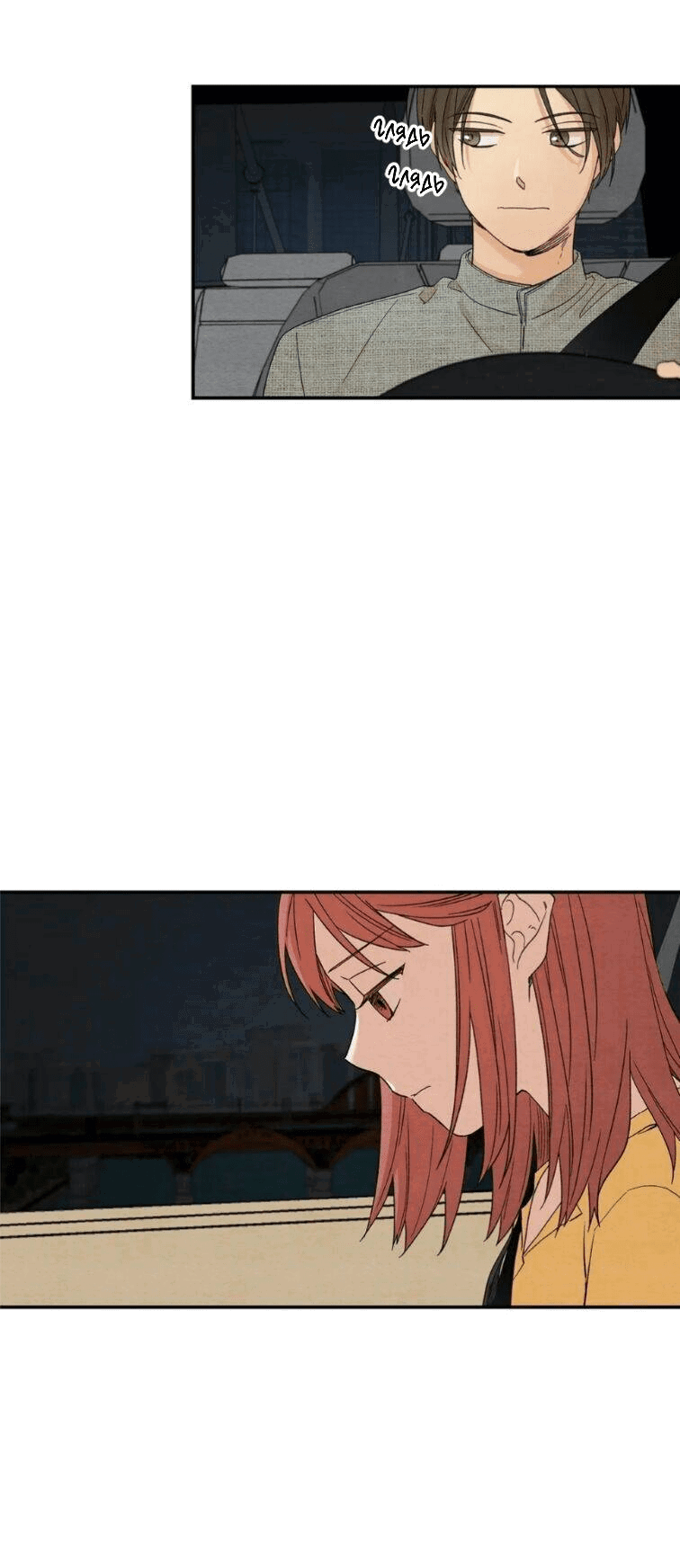 Манга Ослепительно яркий - Глава 32 Страница 12