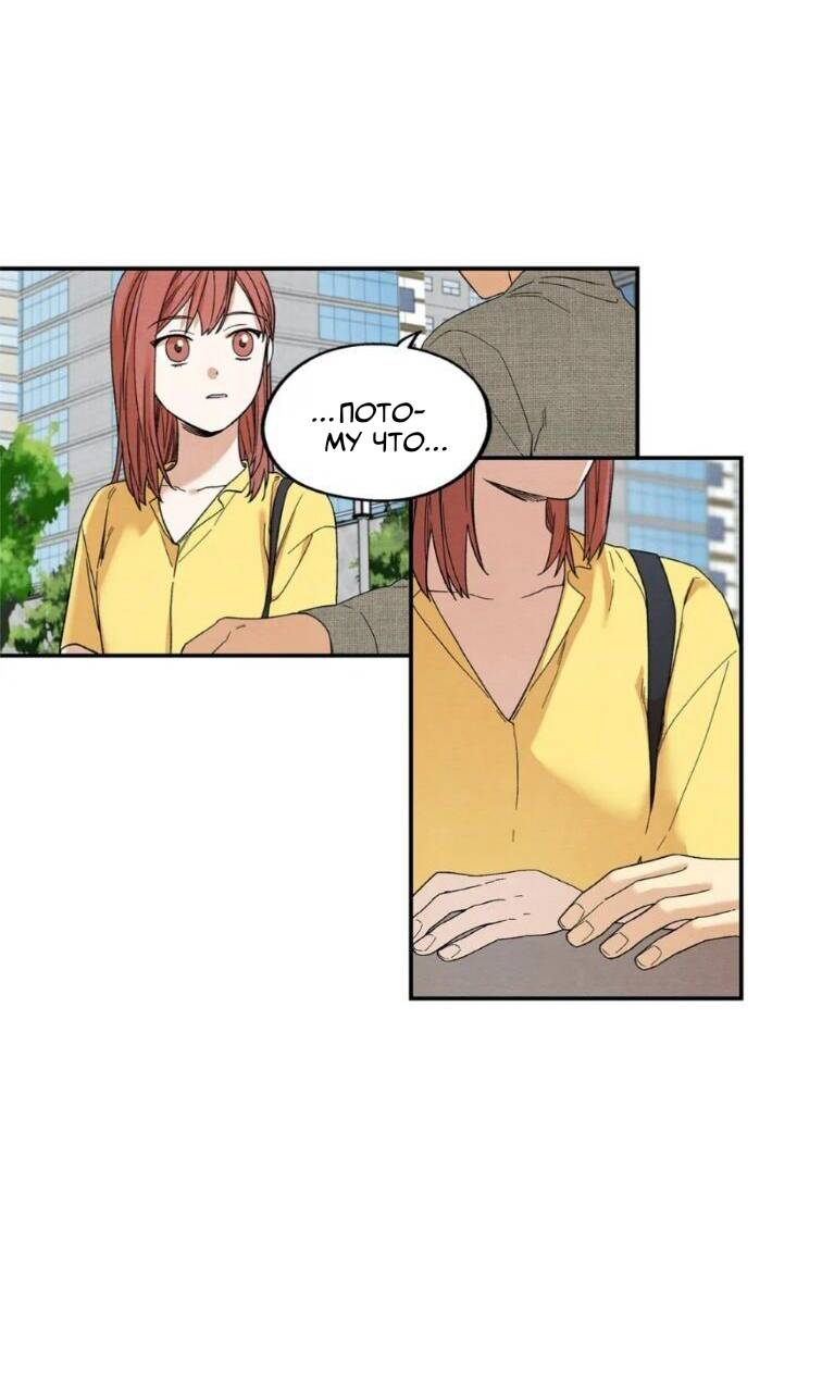 Манга Ослепительно яркий - Глава 32 Страница 36