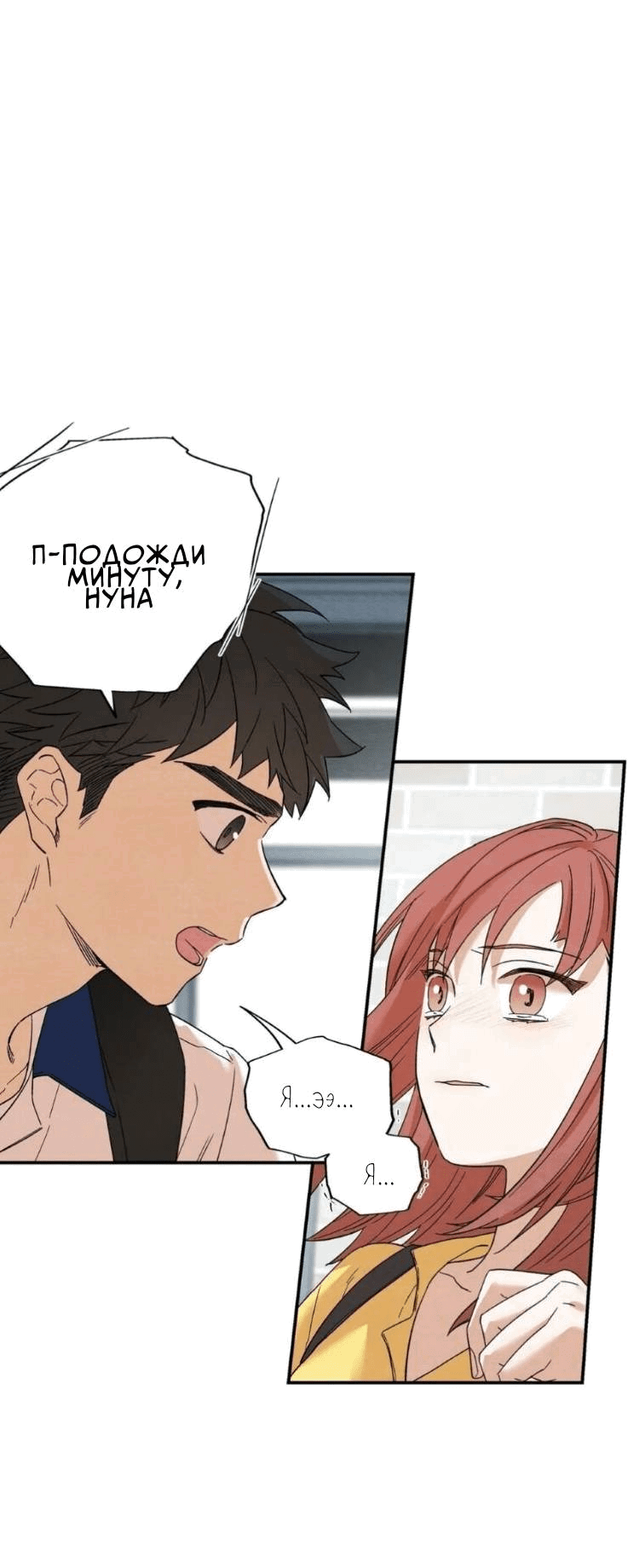 Манга Ослепительно яркий - Глава 31 Страница 18