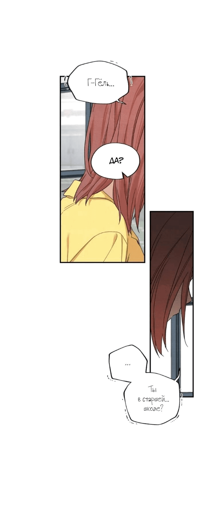 Манга Ослепительно яркий - Глава 31 Страница 10