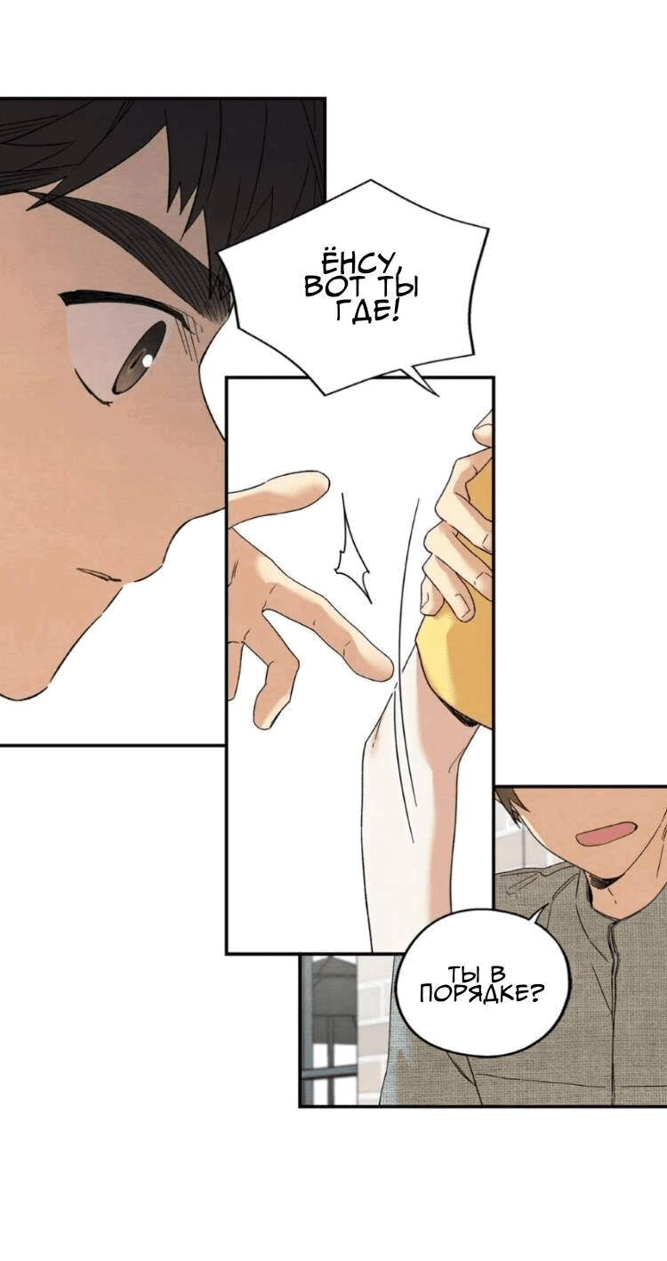 Манга Ослепительно яркий - Глава 31 Страница 20