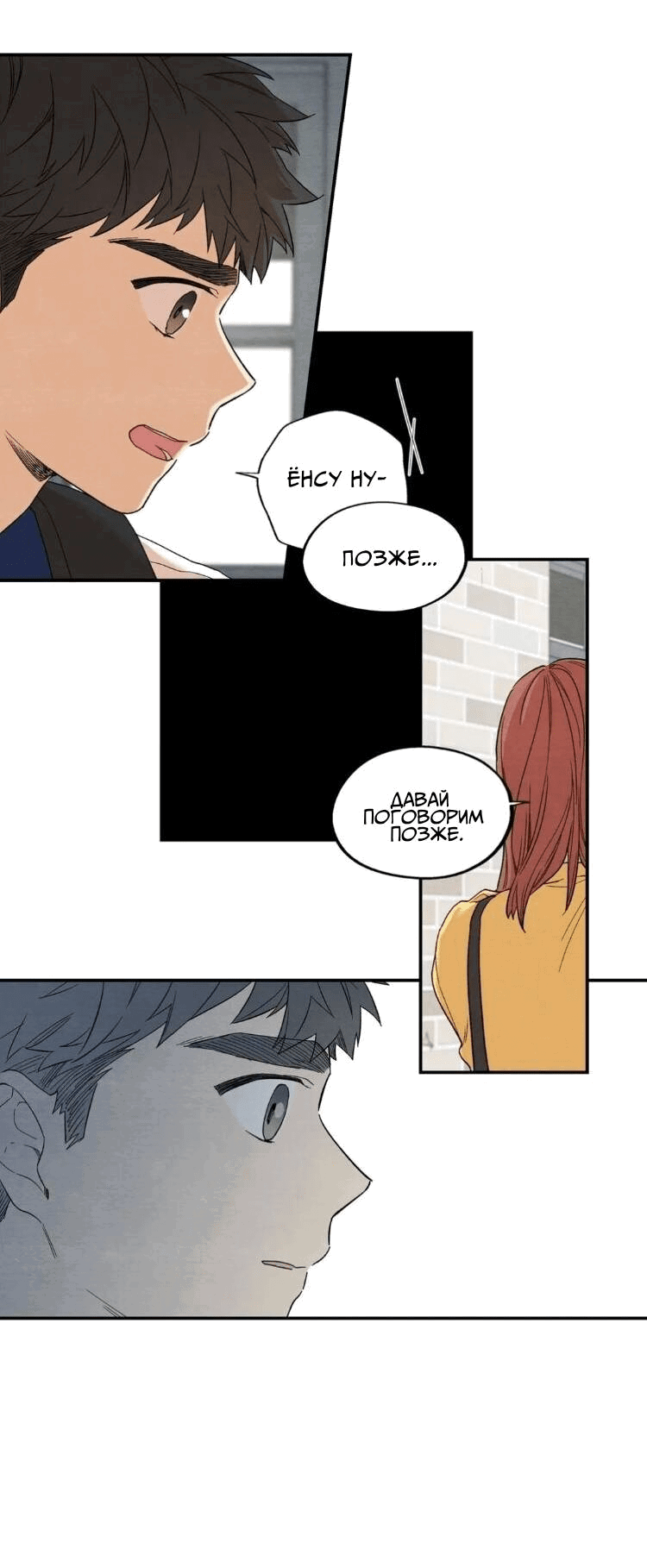 Манга Ослепительно яркий - Глава 31 Страница 25