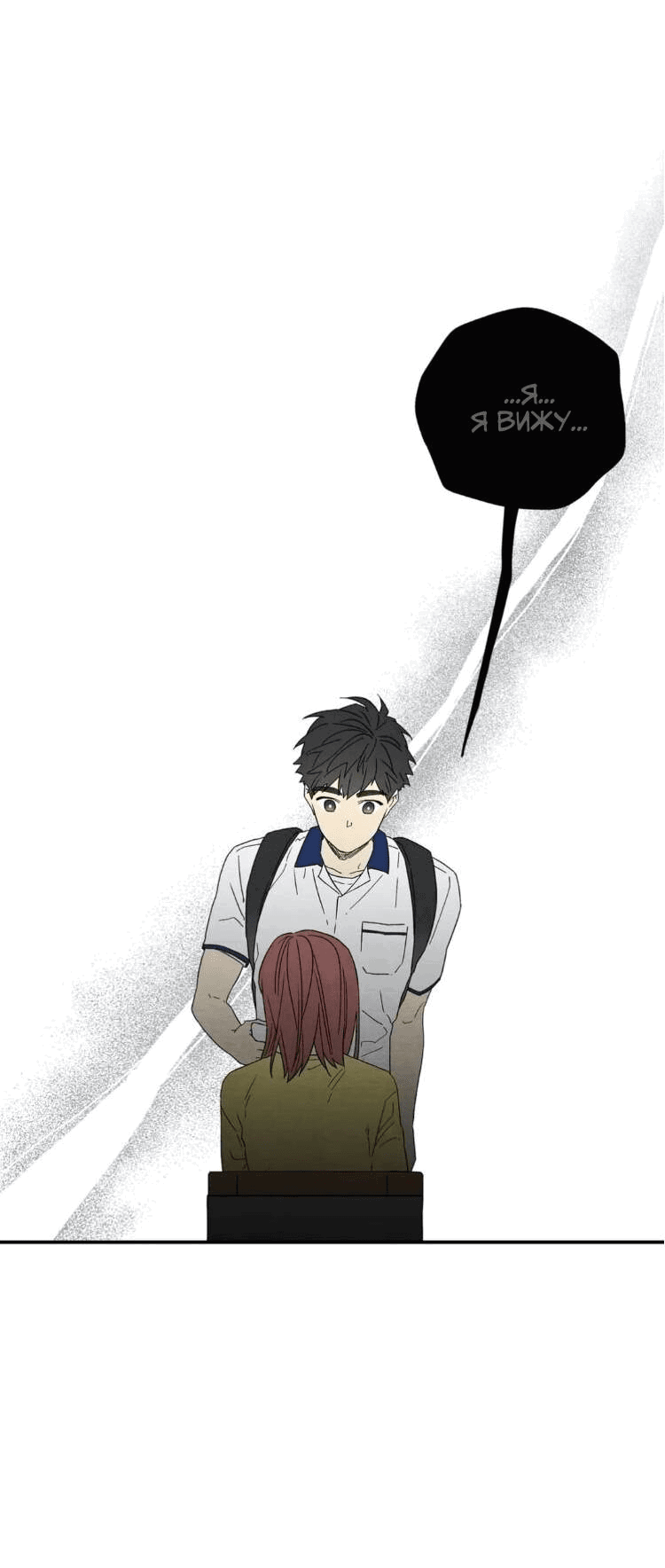 Манга Ослепительно яркий - Глава 31 Страница 12