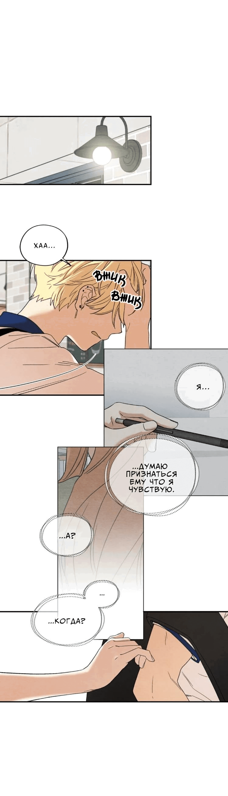 Манга Ослепительно яркий - Глава 31 Страница 35