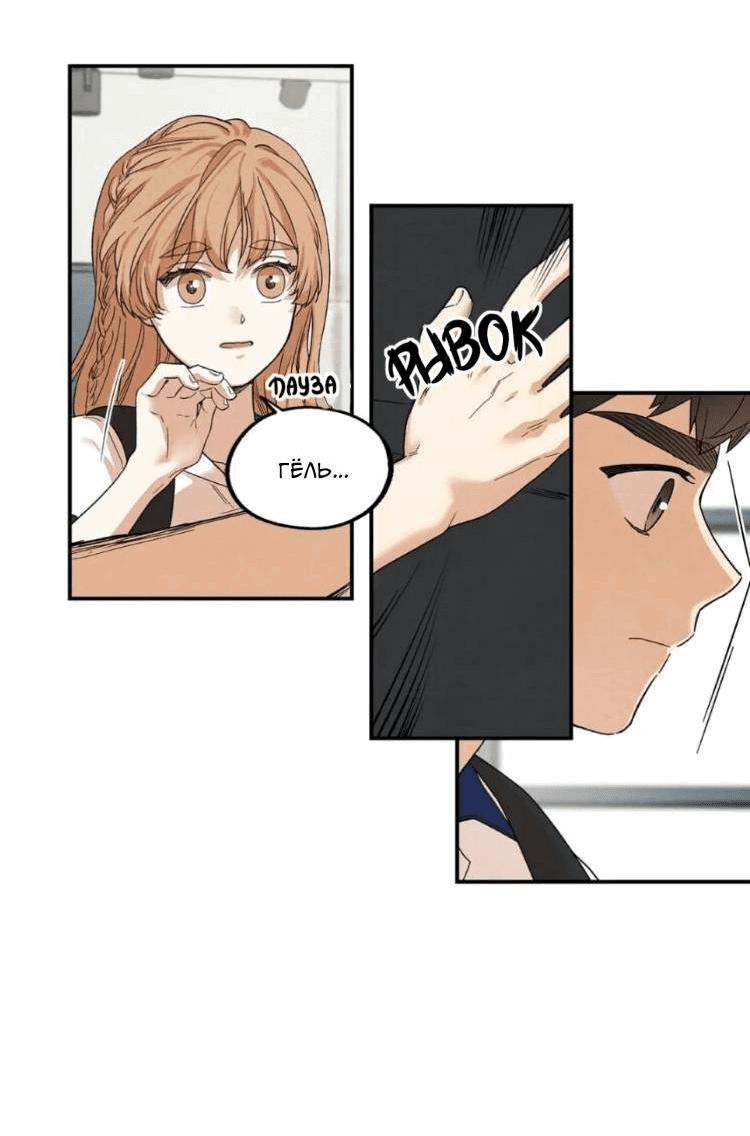 Манга Ослепительно яркий - Глава 31 Страница 28