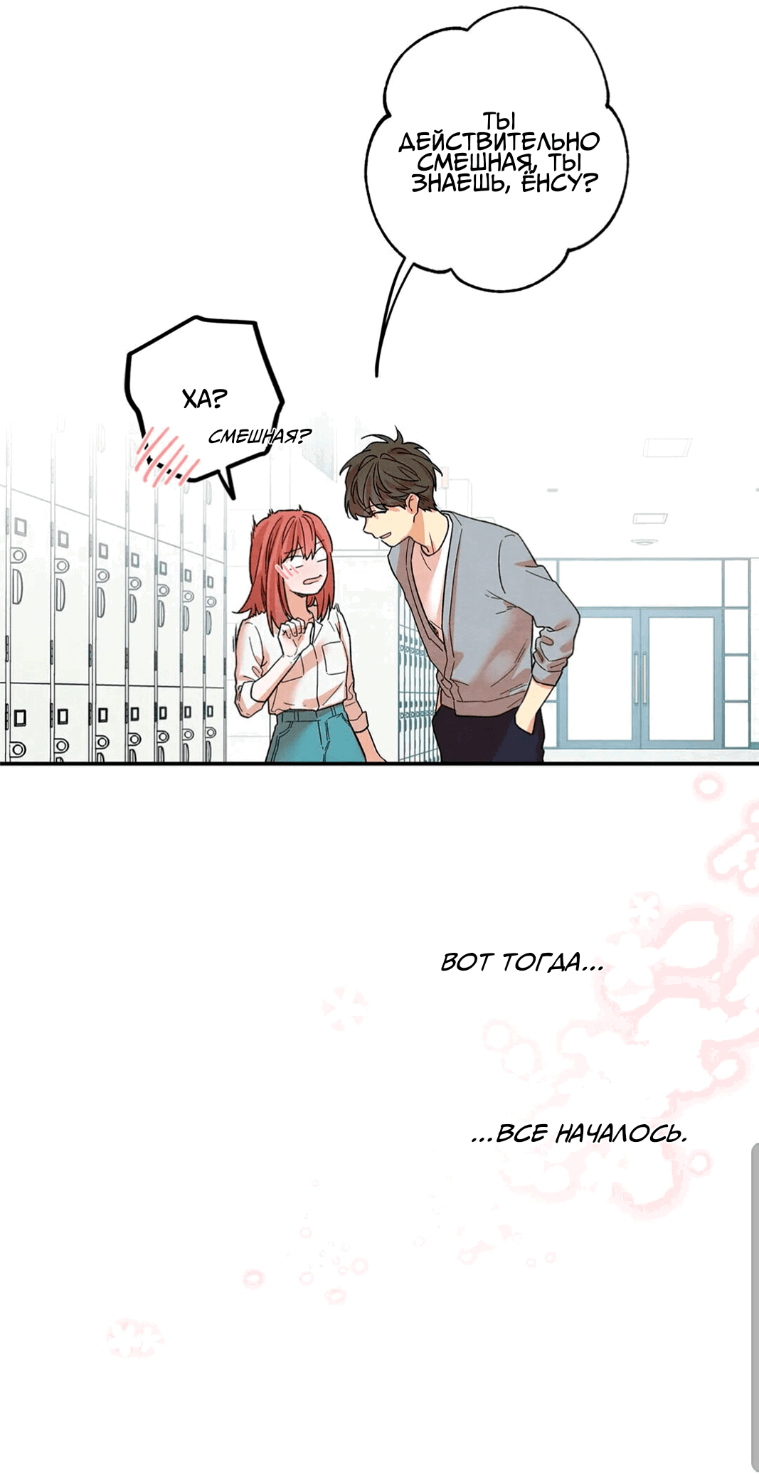 Манга Ослепительно яркий - Глава 33 Страница 50