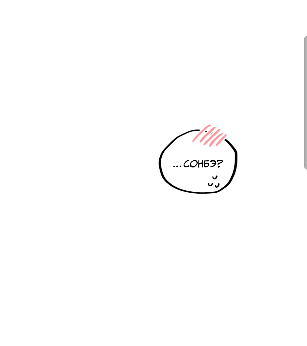 Манга Ослепительно яркий - Глава 33 Страница 48