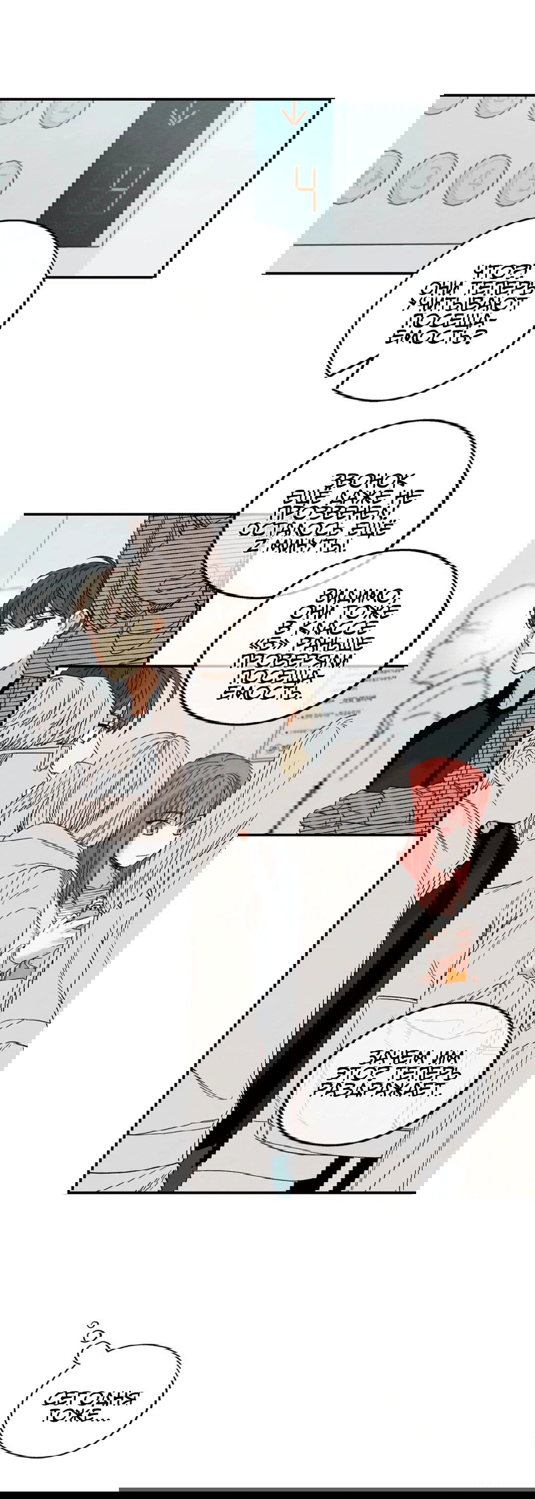 Манга Ослепительно яркий - Глава 33 Страница 19