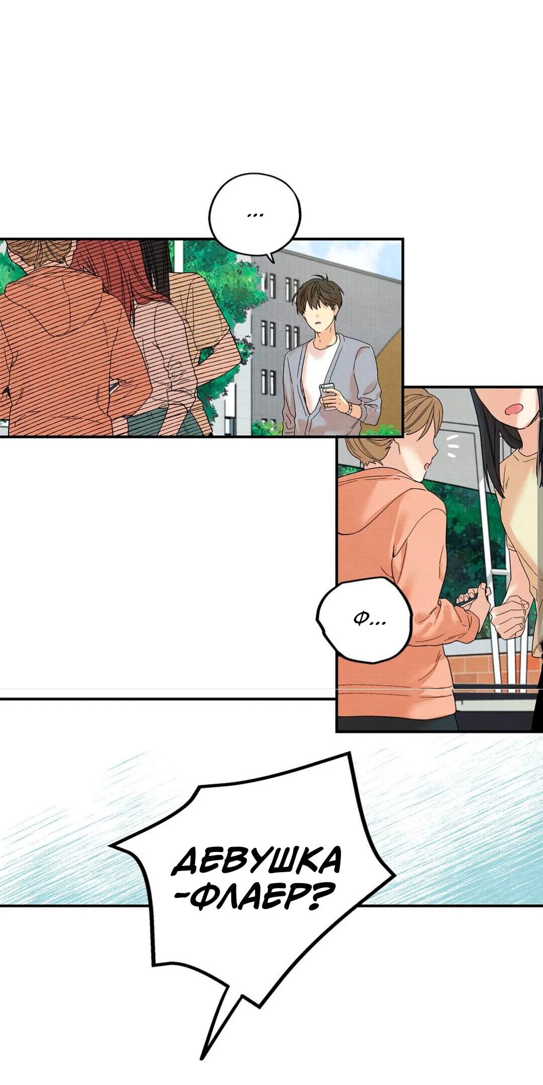 Манга Ослепительно яркий - Глава 33 Страница 32