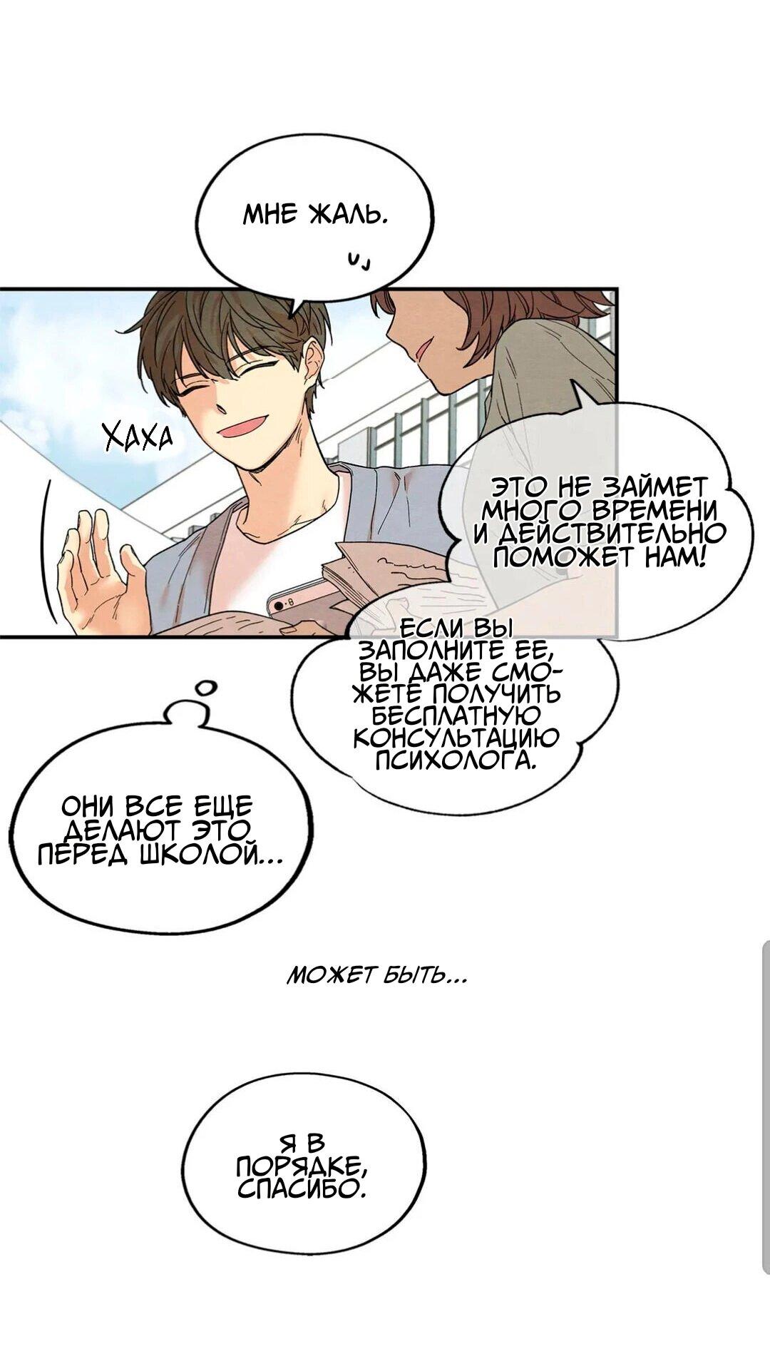 Манга Ослепительно яркий - Глава 33 Страница 29