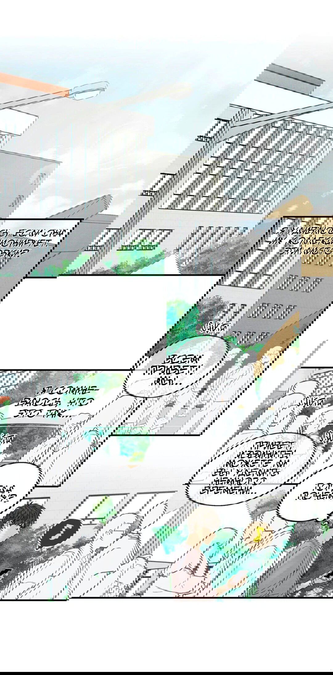 Манга Ослепительно яркий - Глава 33 Страница 27