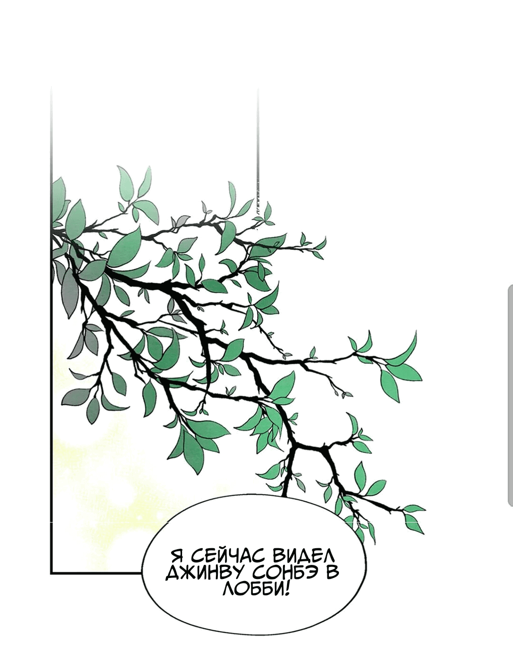 Манга Ослепительно яркий - Глава 33 Страница 3