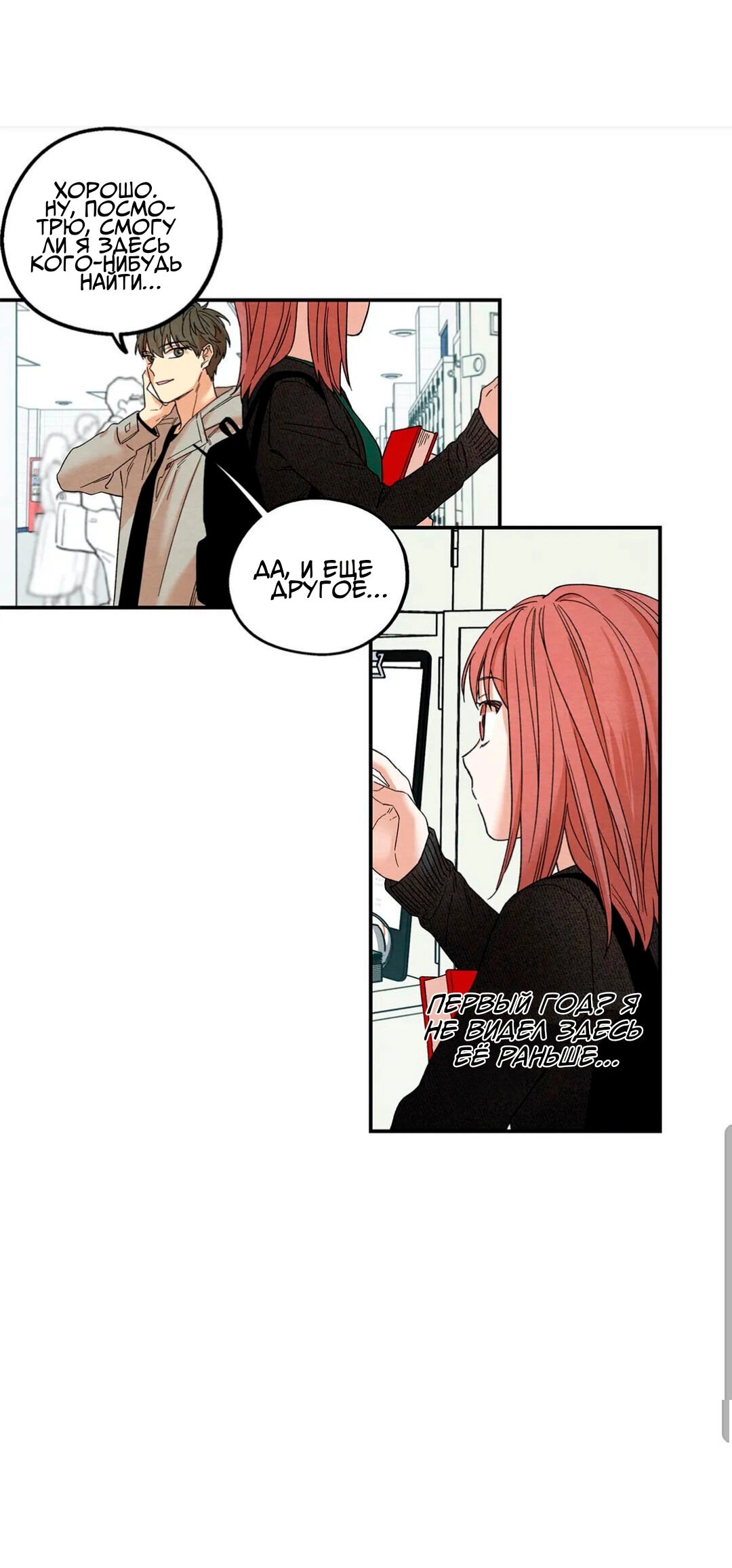 Манга Ослепительно яркий - Глава 33 Страница 12