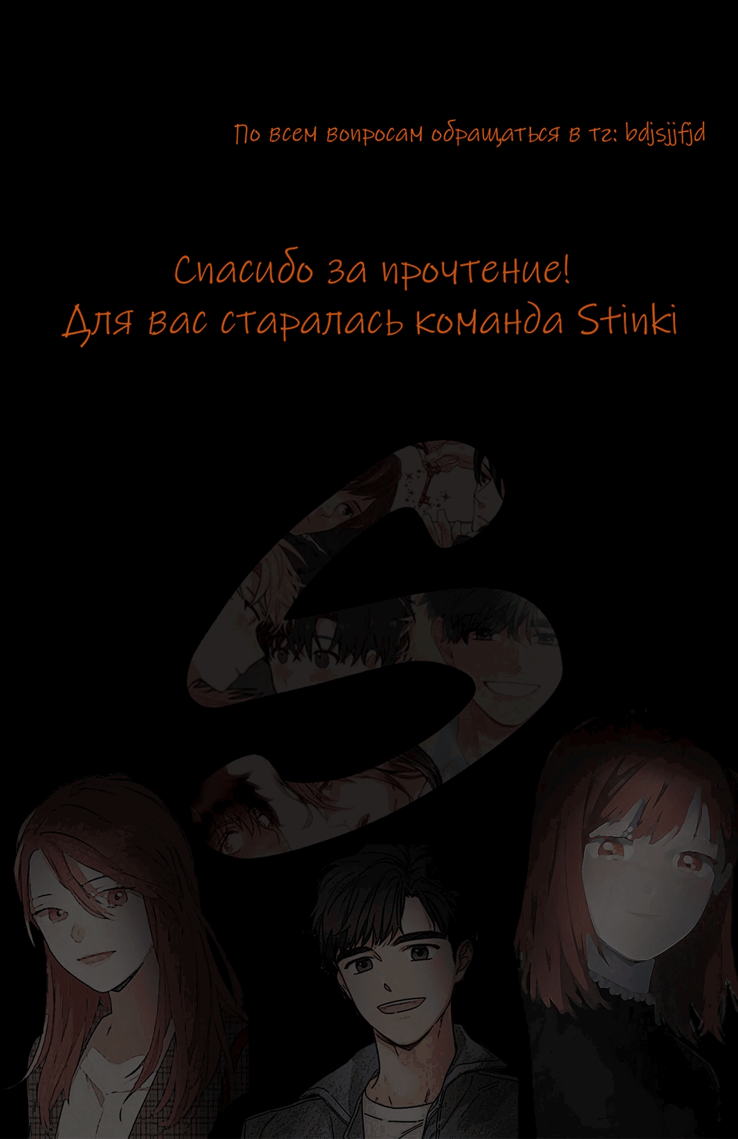 Манга Ослепительно яркий - Глава 33 Страница 53