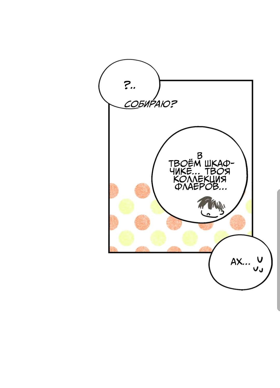 Манга Ослепительно яркий - Глава 33 Страница 42