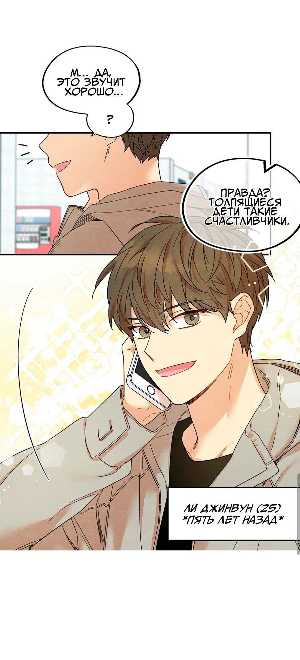 Манга Ослепительно яркий - Глава 33 Страница 5