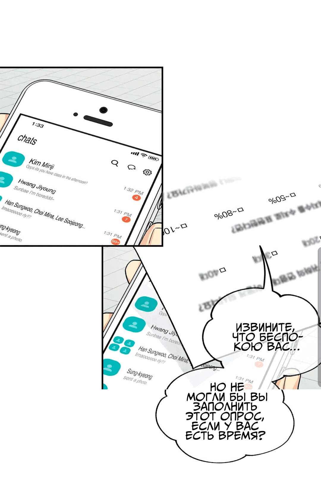 Манга Ослепительно яркий - Глава 33 Страница 28