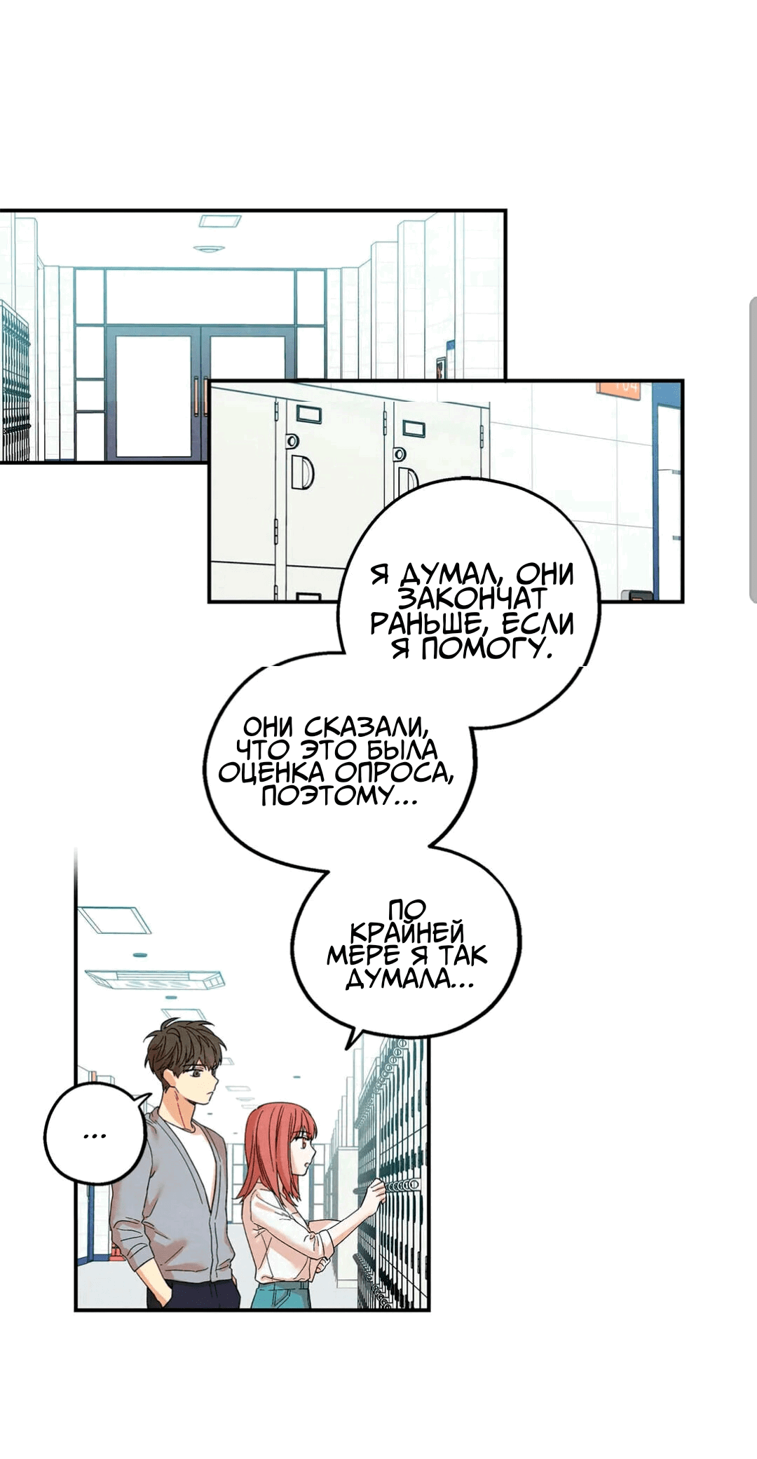 Манга Ослепительно яркий - Глава 33 Страница 37