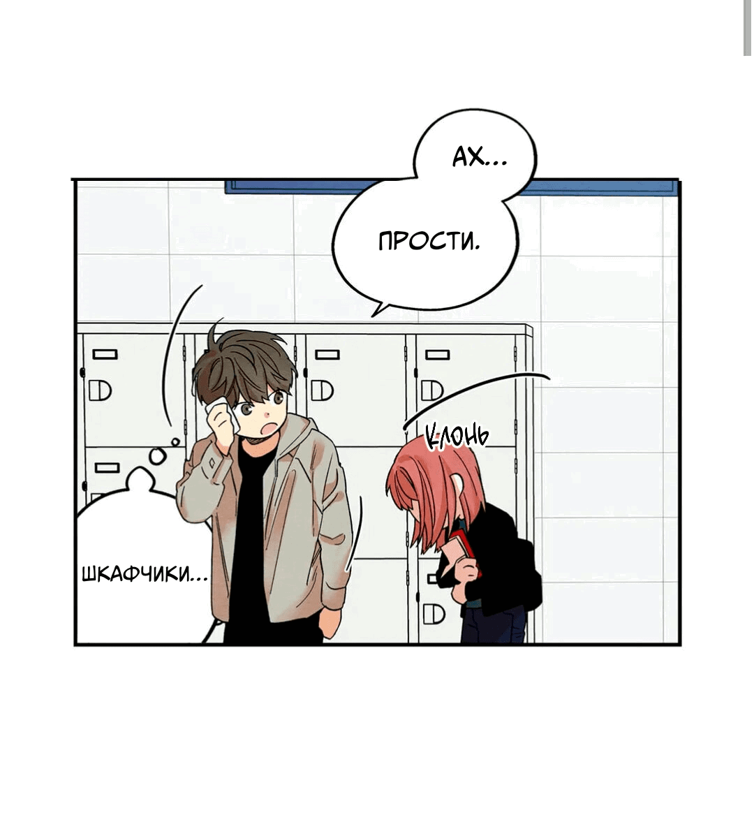 Манга Ослепительно яркий - Глава 33 Страница 11