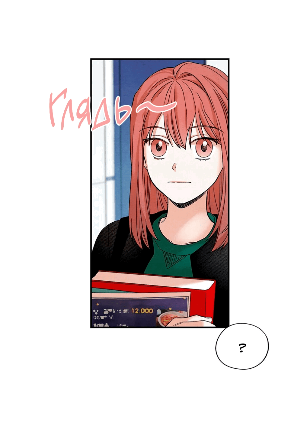 Манга Ослепительно яркий - Глава 33 Страница 10