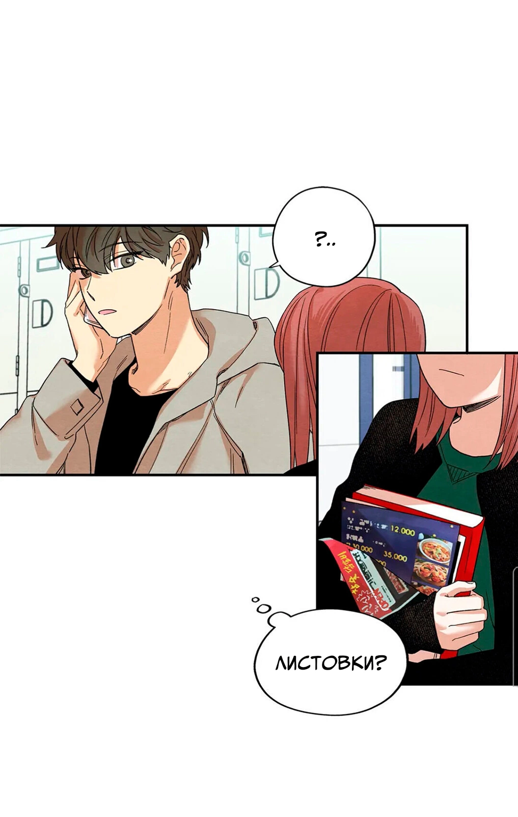 Манга Ослепительно яркий - Глава 33 Страница 9