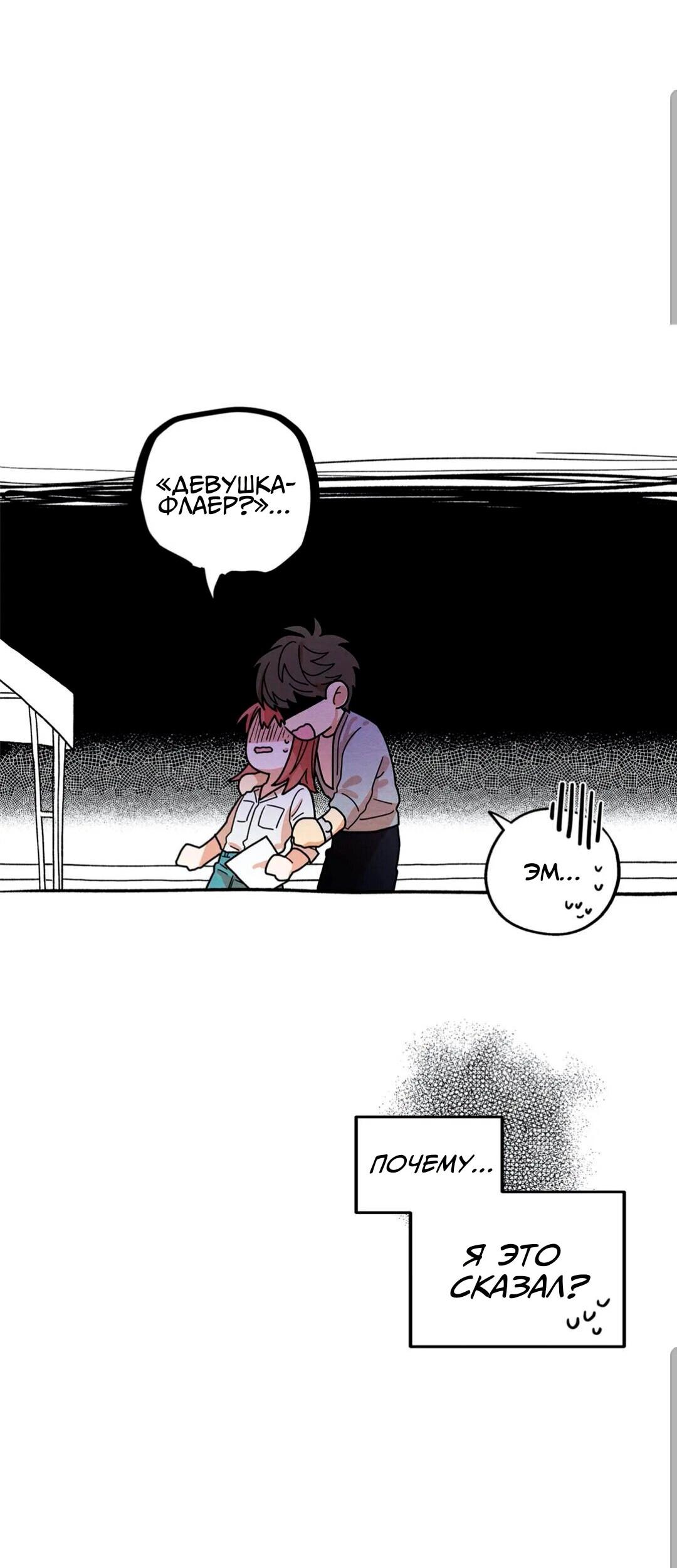 Манга Ослепительно яркий - Глава 33 Страница 35