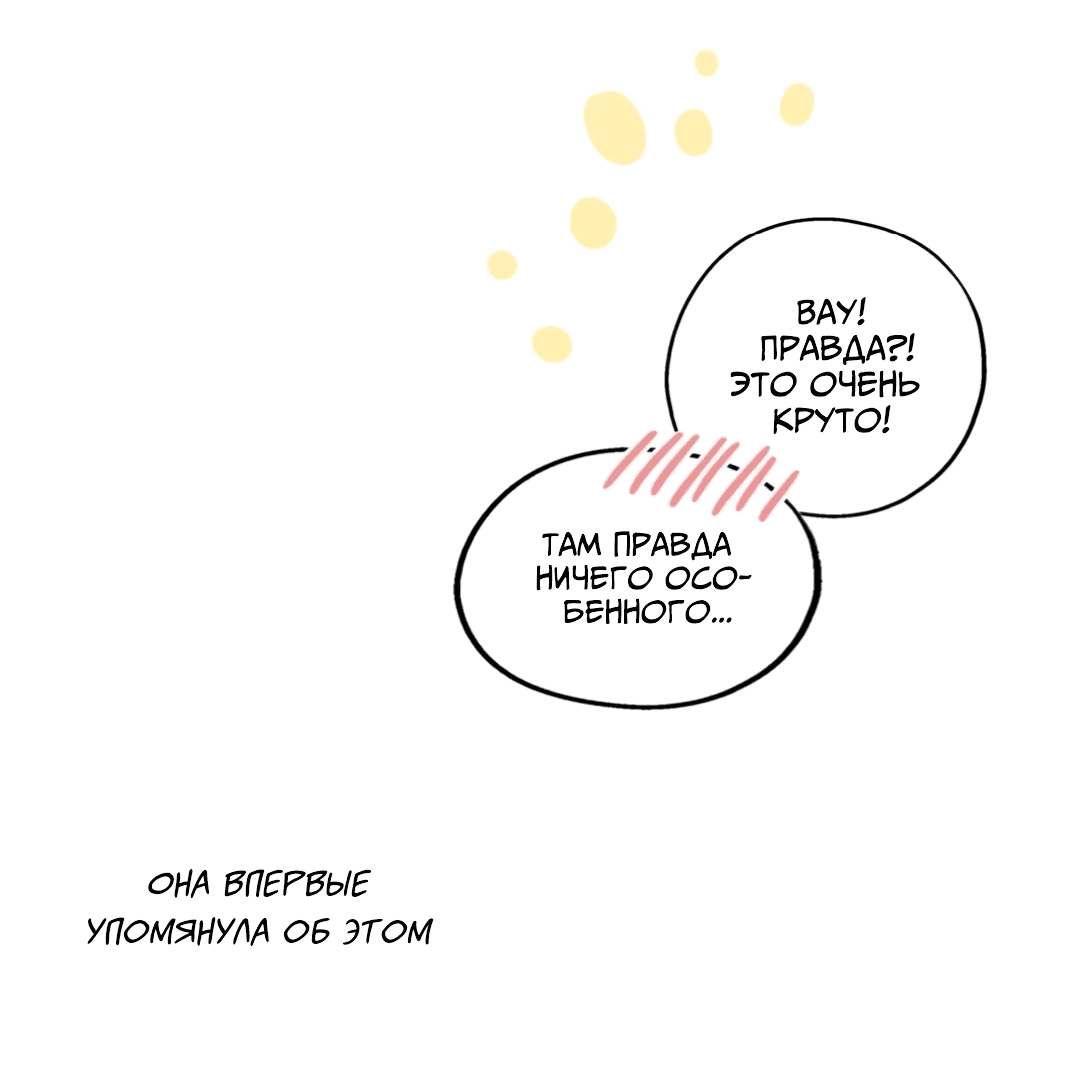 Манга Ослепительно яркий - Глава 34 Страница 27