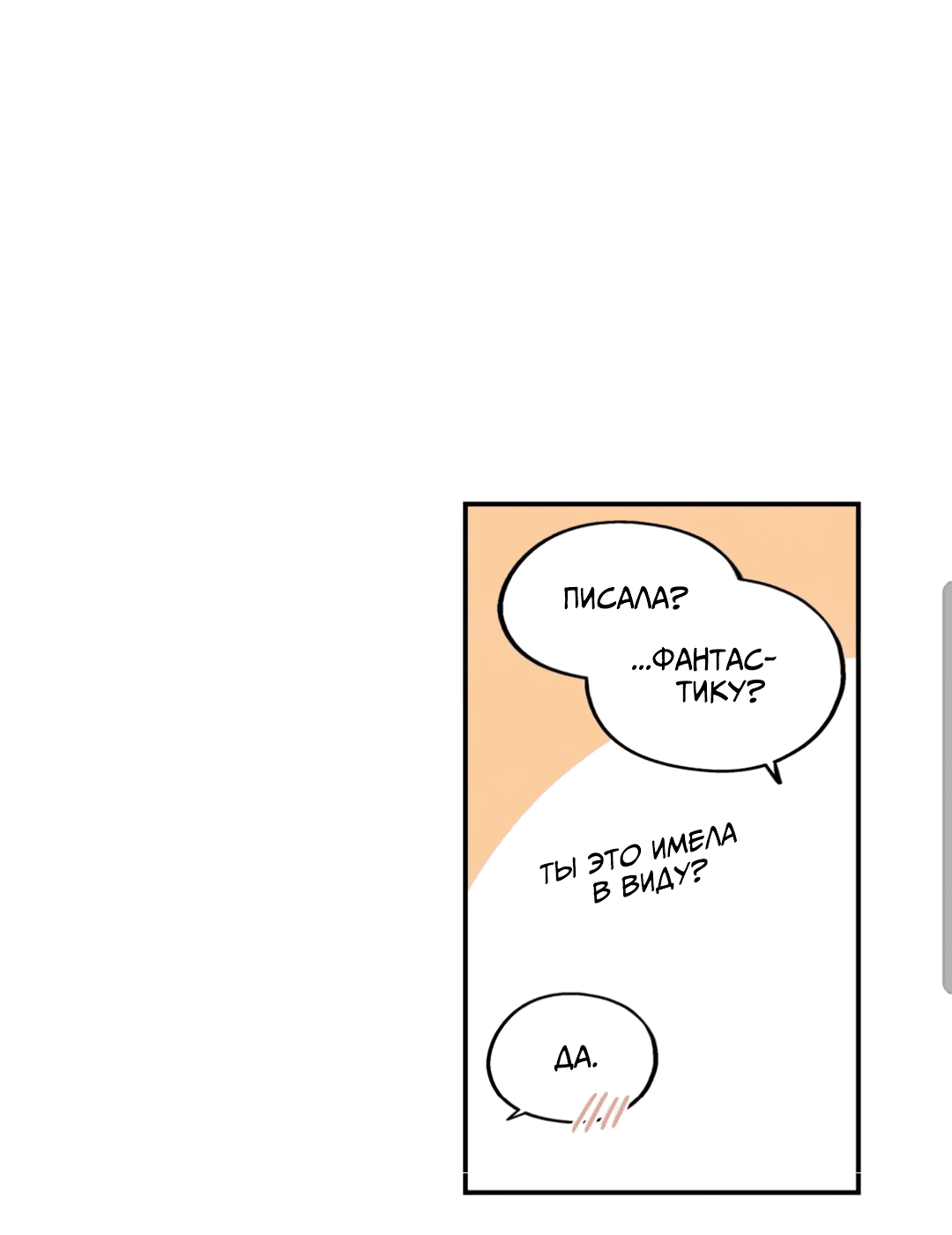 Манга Ослепительно яркий - Глава 34 Страница 26