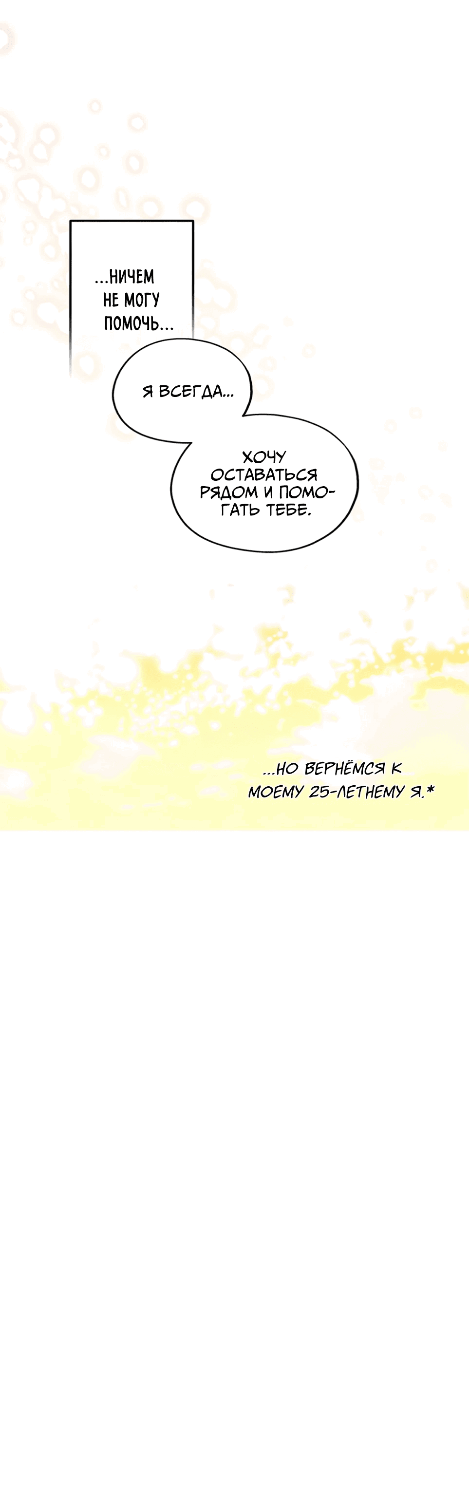 Манга Ослепительно яркий - Глава 34 Страница 52