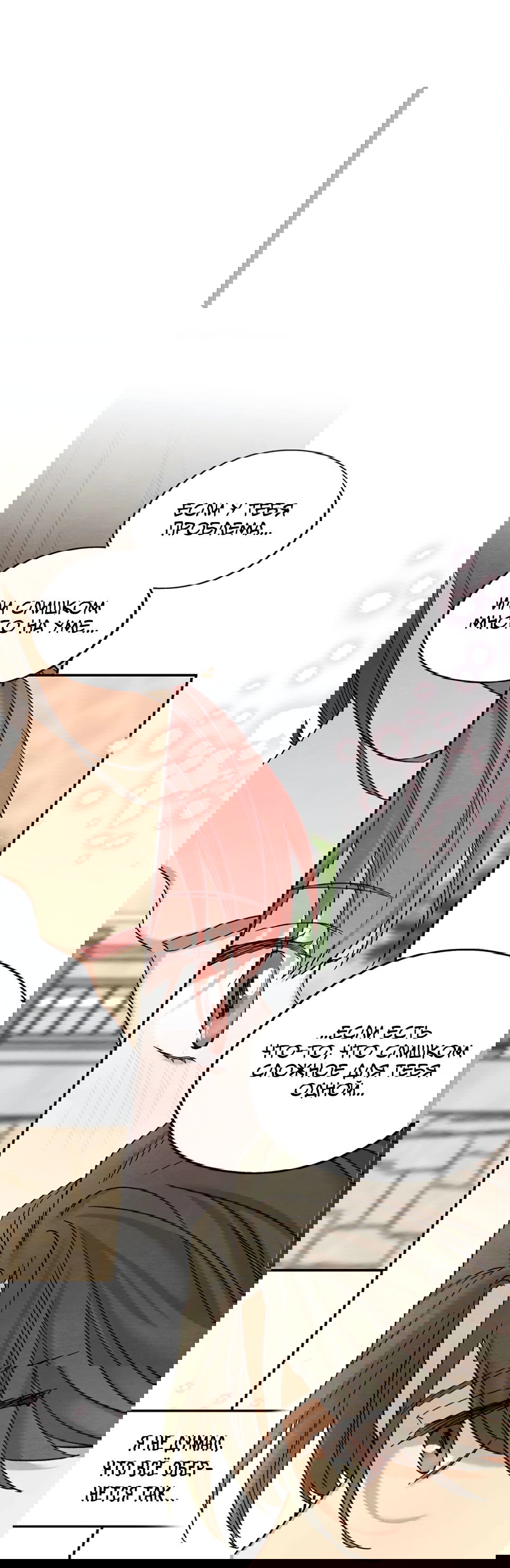Манга Ослепительно яркий - Глава 34 Страница 50
