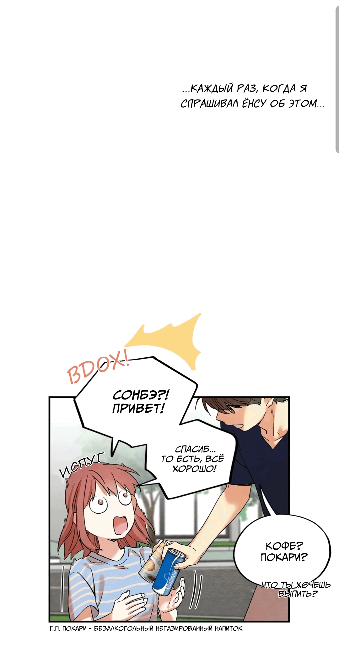 Манга Ослепительно яркий - Глава 34 Страница 4