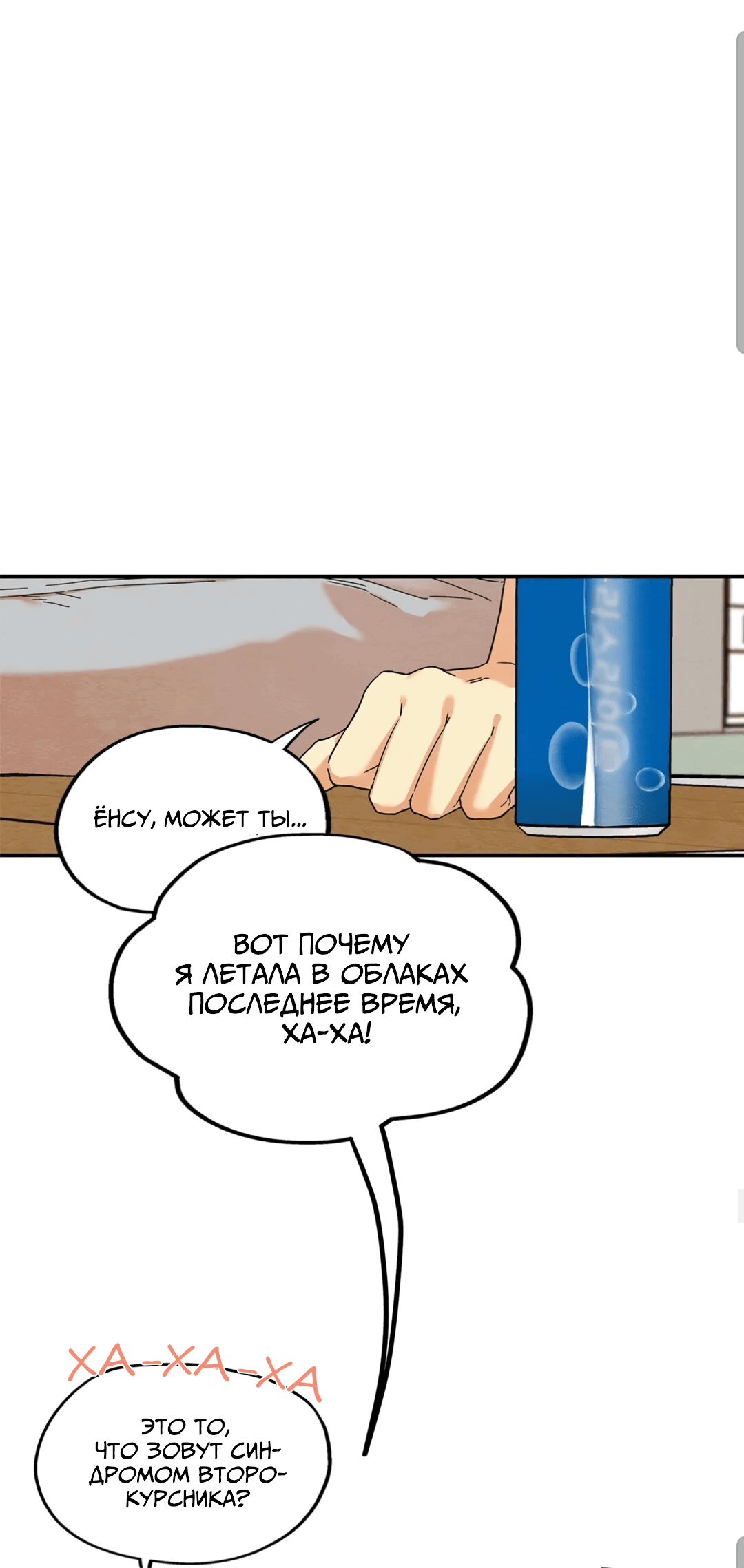 Манга Ослепительно яркий - Глава 34 Страница 29